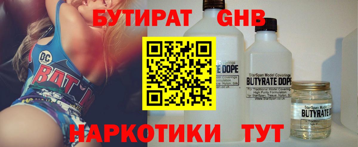 Бутират 1.4BDO  Вход с VPN  Березники 