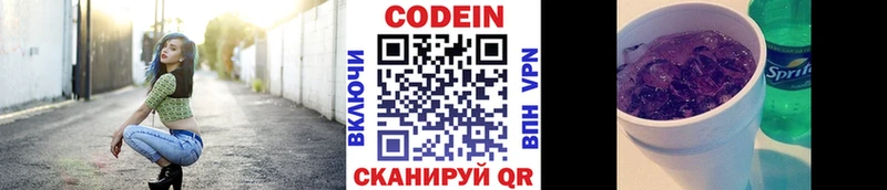 где купить   Березники  Кодеин напиток Lean (лин) 