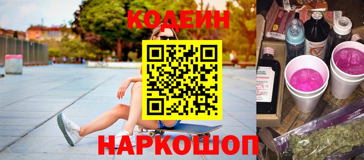 Codein Purple Drank Березники