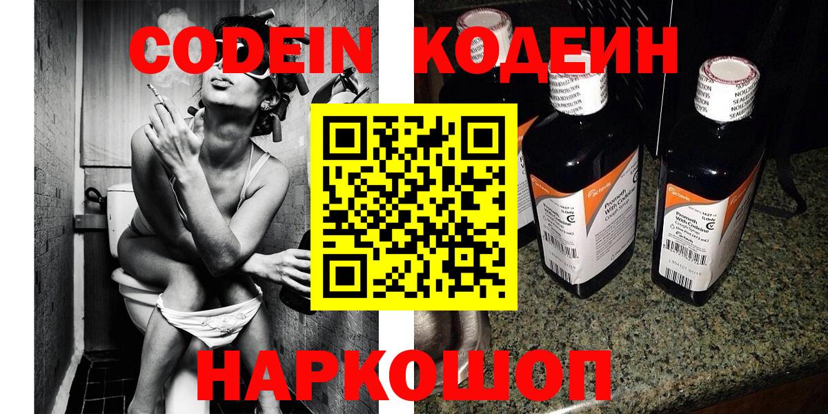 Березники  Кодеин напиток Lean (лин)  Вход с VPN  Кодеиновый сироп Lean Purple Drank 
