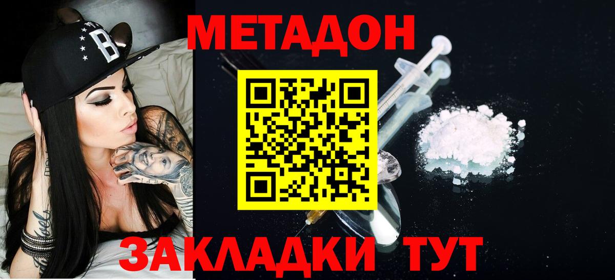 Метадон белоснежный Березники