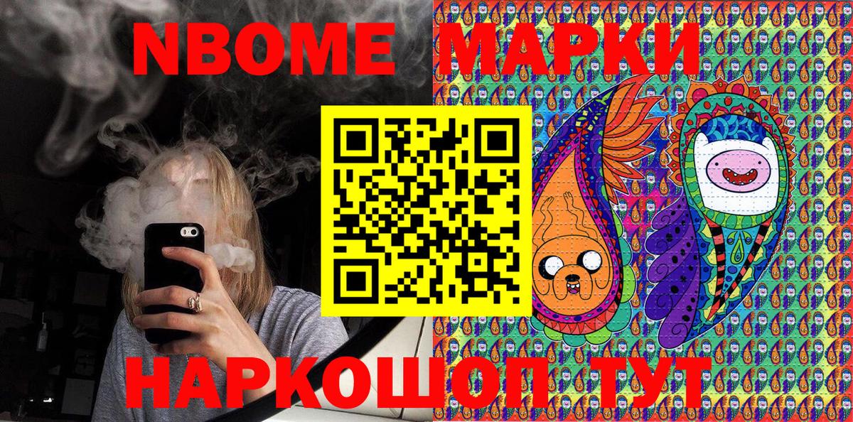 Марки N-bome 1,8мг Березники